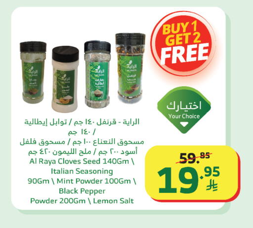 Lemon Cloves Mint Pepper available at الراية in مملكة العربية السعودية, السعودية, سعودية - المدينة المنورة
