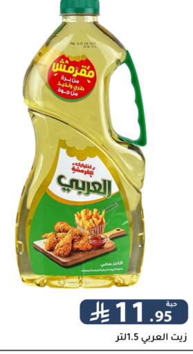 available at تخفيضات العائلة in مملكة العربية السعودية, السعودية, سعودية - الرياض