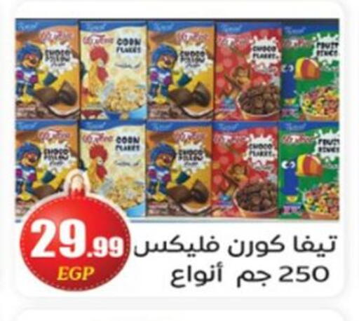 available at أولاد المحاوى in Egypt - القاهرة