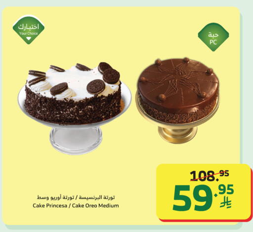 available at Al Raya in KSA, Saudi Arabia, Saudi - Jeddah