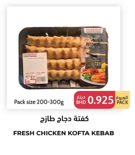 available at Tamimi Markets in Bahrain