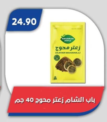 available at باسم ماركت in Egypt - القاهرة