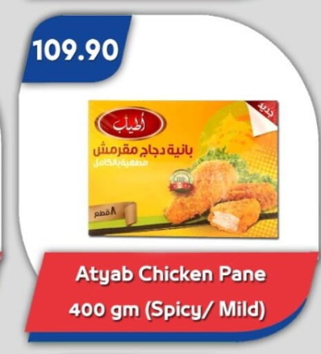 available at باسم ماركت in Egypt - القاهرة