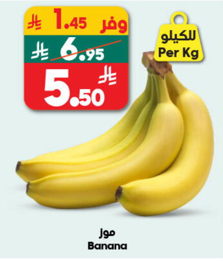 Banana available at الدكان in مملكة العربية السعودية, السعودية, سعودية - مكة المكرمة