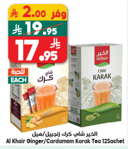 Ginger Cardamom available at الدكان in مملكة العربية السعودية, السعودية, سعودية - المدينة المنورة