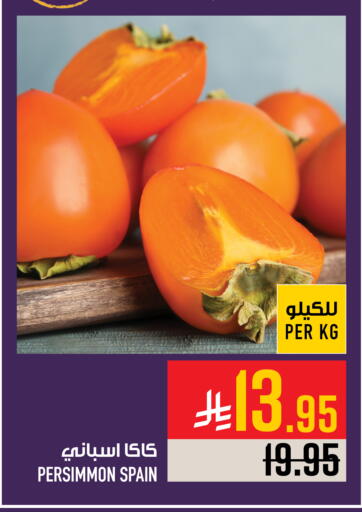 Persimmon available at أبراج هايبر ماركت in مملكة العربية السعودية, السعودية, سعودية - مكة المكرمة