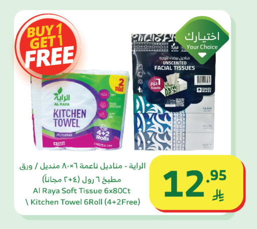 available at Al Raya in KSA, Saudi Arabia, Saudi - Khamis Mushait