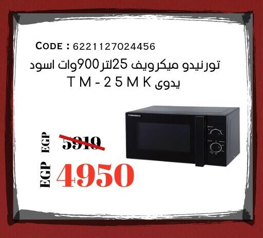 available at جراندي هايبر ماركت in Egypt - القاهرة