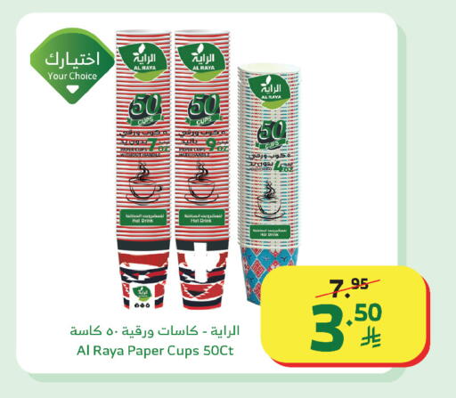 available at Al Raya in KSA, Saudi Arabia, Saudi - Khamis Mushait