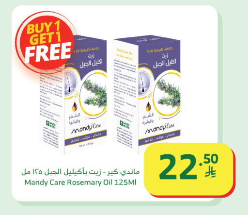 Rosemary available at Al Raya in KSA, Saudi Arabia, Saudi - Jeddah