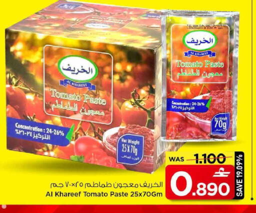 Tomato available at مارك & سايف in عُمان - مسقط‎