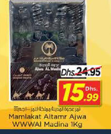 available at نستو هايبرماركت in الإمارات العربية المتحدة , الامارات - الشارقة / عجمان