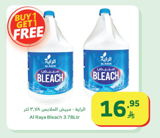 available at Al Raya in KSA, Saudi Arabia, Saudi - Khamis Mushait