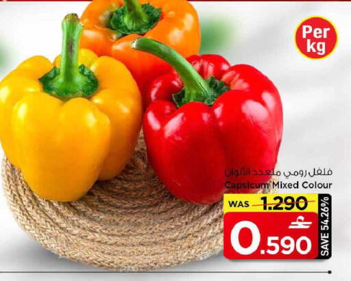 Capsicum available at مارك & سايف in عُمان - مسقط‎