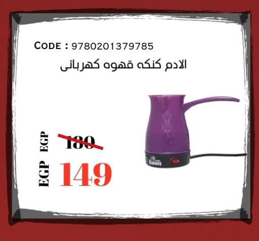 available at Grandy Hypermarket in Egypt - Cairo