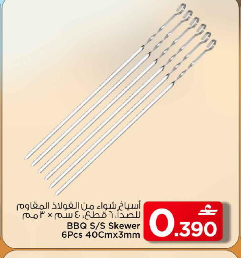 available at مارك & سايف in عُمان - مسقط‎