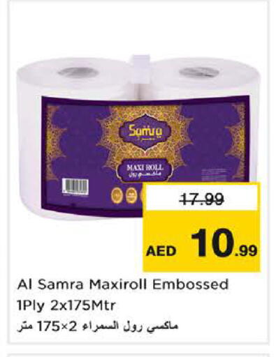 available at نستو هايبرماركت in الإمارات العربية المتحدة , الامارات - الشارقة / عجمان