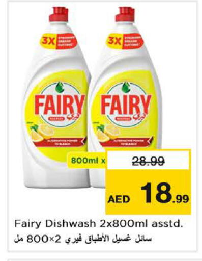 available at نستو هايبرماركت in الإمارات العربية المتحدة , الامارات - دبي