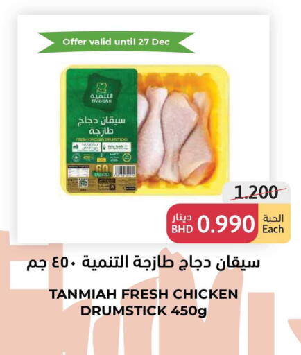 available at Tamimi Markets in Bahrain