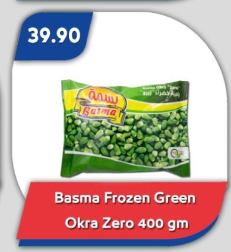Okra available at باسم ماركت in Egypt - القاهرة