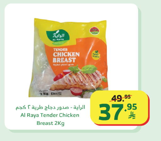 available at Al Raya in KSA, Saudi Arabia, Saudi - Khamis Mushait
