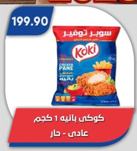 available at باسم ماركت in Egypt - القاهرة