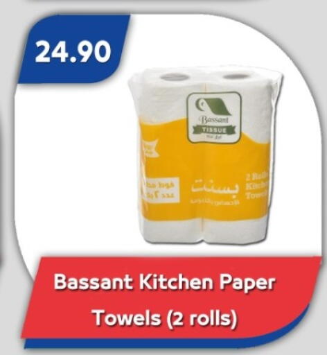 available at باسم ماركت in Egypt - القاهرة