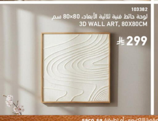 available at ساكو in مملكة العربية السعودية, السعودية, سعودية - الخبر‎