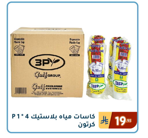 available at تخفيضات العائلة in مملكة العربية السعودية, السعودية, سعودية - المنطقة الشرقية