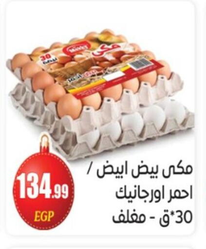 available at أولاد المحاوى in Egypt - القاهرة