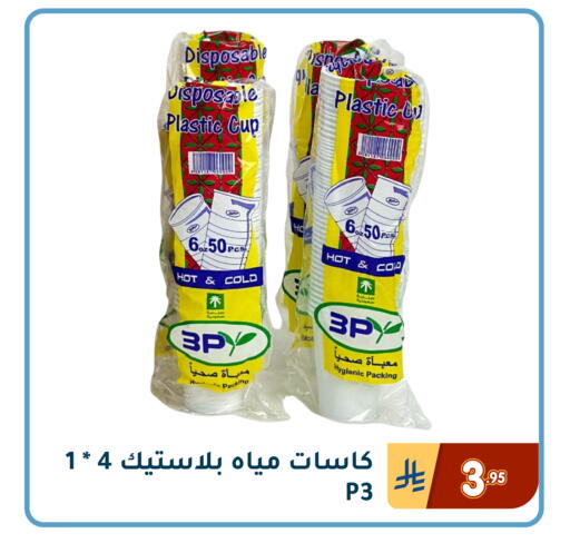available at تخفيضات العائلة in مملكة العربية السعودية, السعودية, سعودية - المنطقة الشرقية