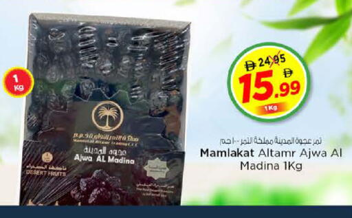 available at نستو هايبرماركت in الإمارات العربية المتحدة , الامارات - الشارقة / عجمان