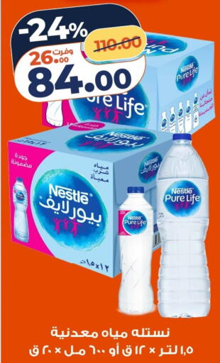 available at كازيون in Egypt - القاهرة