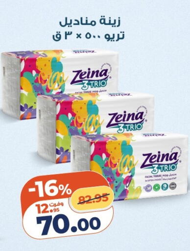 available at كازيون in Egypt - القاهرة