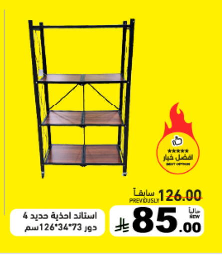 available at أسواق رامز in مملكة العربية السعودية, السعودية, سعودية - المنطقة الشرقية