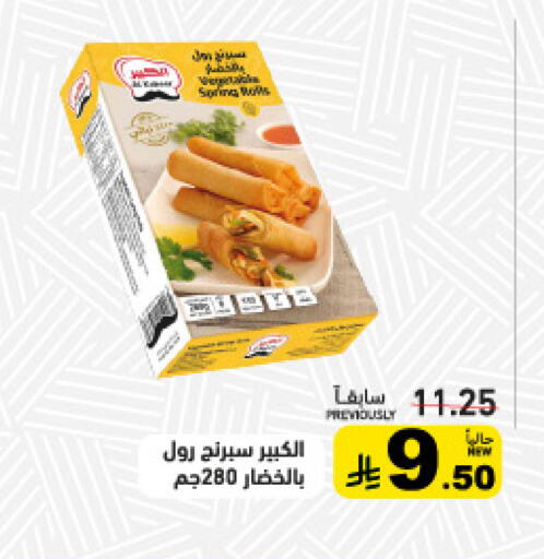 available at Aswaq Ramez in KSA, Saudi Arabia, Saudi - Riyadh