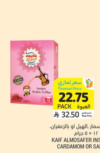 Cardamom available at Tamimi Market in KSA, Saudi Arabia, Saudi - Tabuk