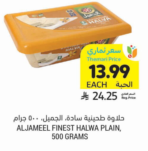 available at أسواق التميمي in مملكة العربية السعودية, السعودية, سعودية - الرس