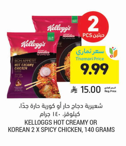 available at أسواق التميمي in مملكة العربية السعودية, السعودية, سعودية - الرس