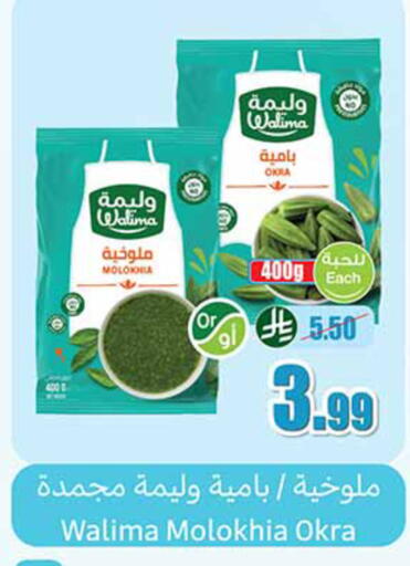 Okra available at أسواق عبد الله العثيم in مملكة العربية السعودية, السعودية, سعودية - القنفذة