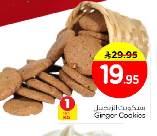 Ginger available at نستو in مملكة العربية السعودية, السعودية, سعودية - المجمعة
