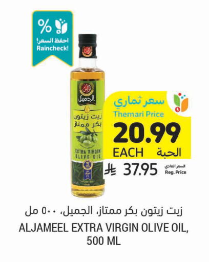 available at أسواق التميمي in مملكة العربية السعودية, السعودية, سعودية - بريدة