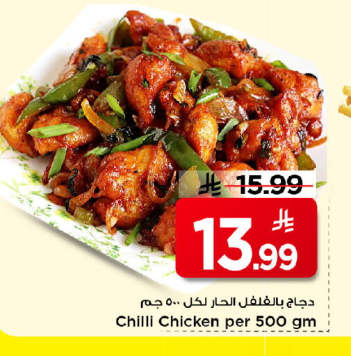 Chilli available at Mark & Save in KSA, Saudi Arabia, Saudi - Riyadh