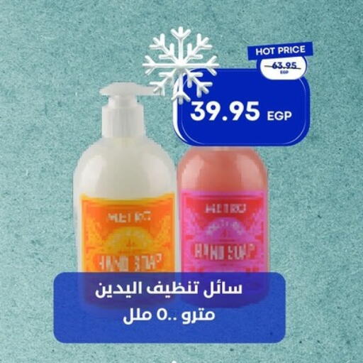 available at Metro Market  in Egypt - Cairo