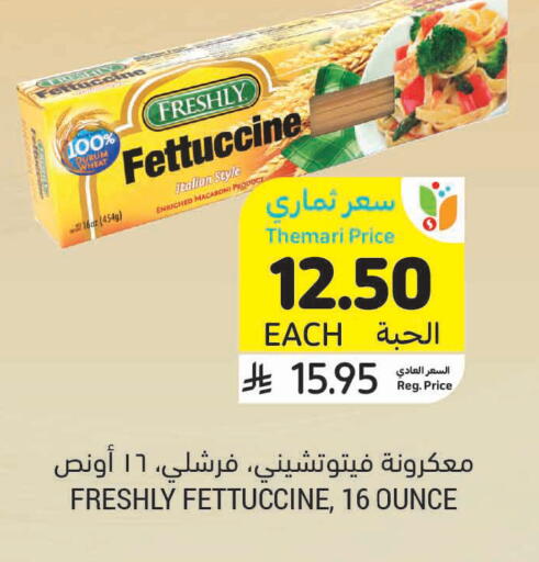 available at أسواق التميمي in مملكة العربية السعودية, السعودية, سعودية - الرس