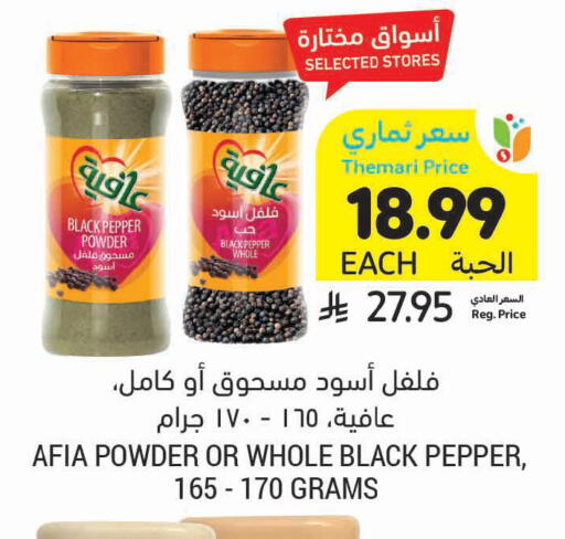 Pepper available at أسواق التميمي in مملكة العربية السعودية, السعودية, سعودية - الرس