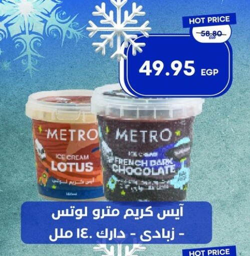 available at مترو ماركت in Egypt - القاهرة