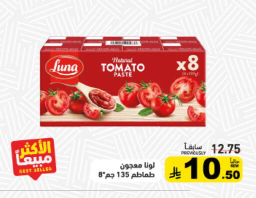 Tomato available at Aswaq Ramez in KSA, Saudi Arabia, Saudi - Riyadh
