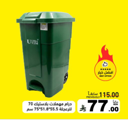 available at أسواق رامز in مملكة العربية السعودية, السعودية, سعودية - المنطقة الشرقية