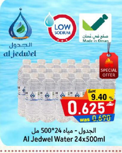 available at Al Muzn Shopping Center in Oman - Muscat